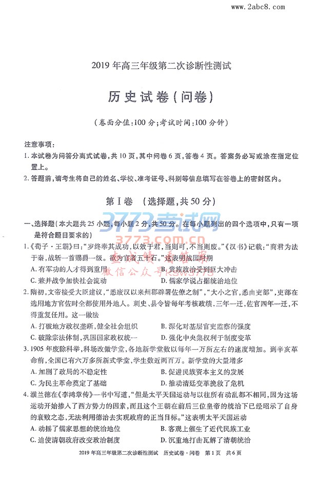2019½ģʷ½2019꼶ڶԲʷԾ