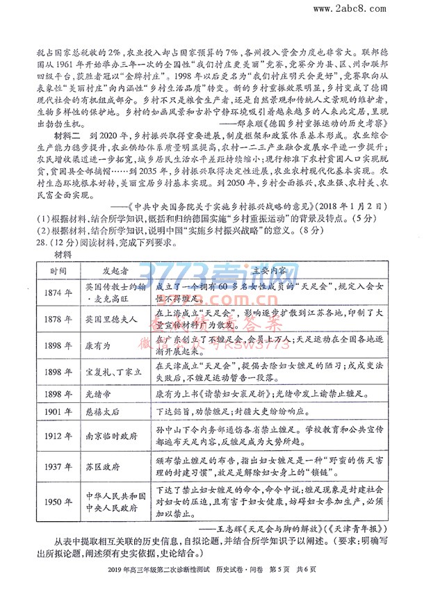 2019½ģʷ½2019꼶ڶԲʷԾ