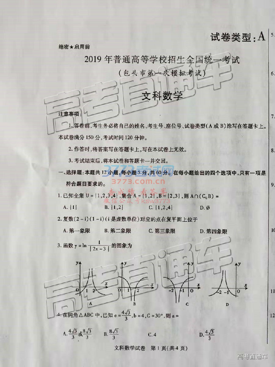 2019ͷһģ⼰ο