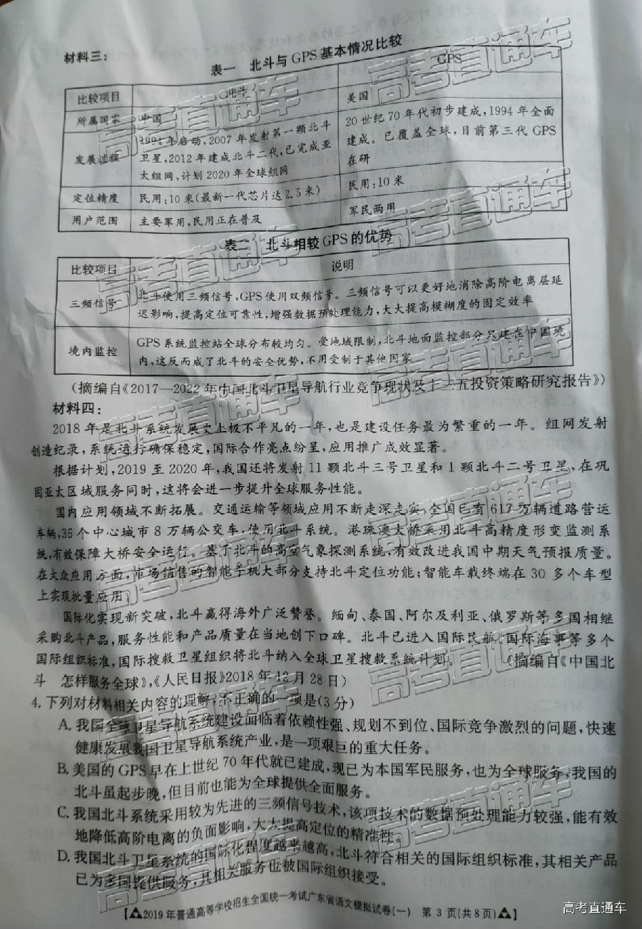 2019㶫һģ⼰ο