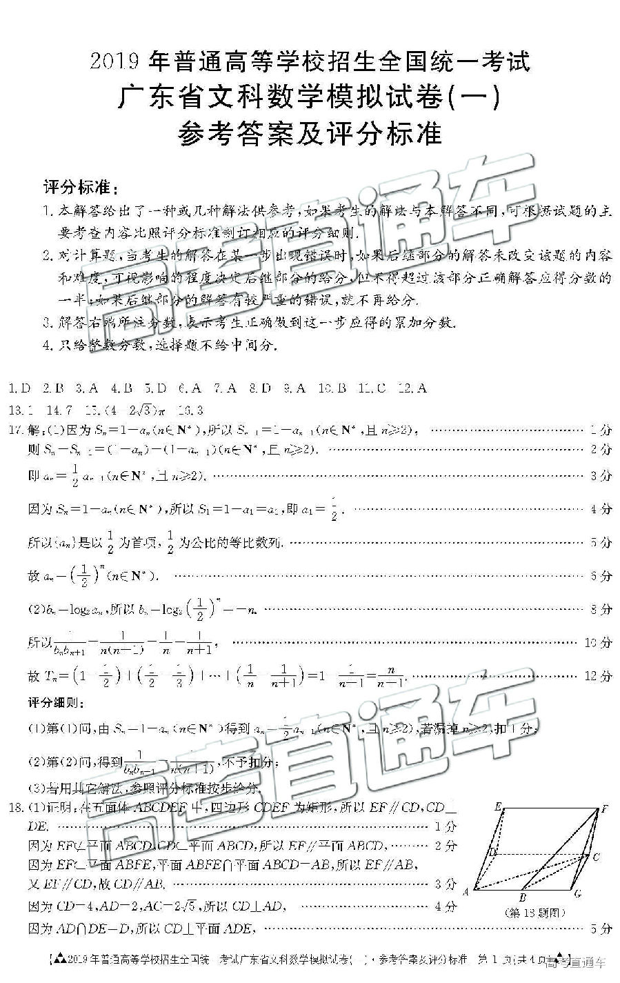 2019㶫һģ⼰ο