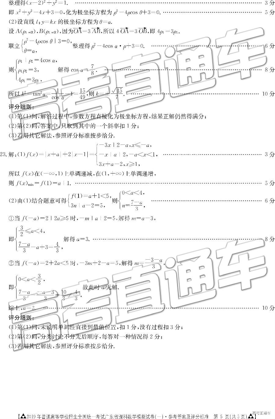 2019㶫һģ⼰ο