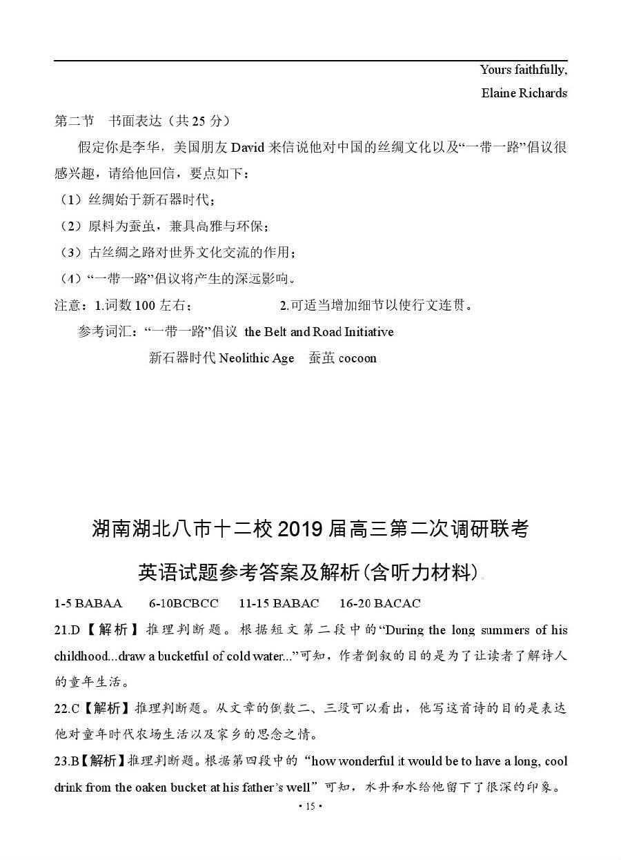 2019ϺʮУӢ⼰