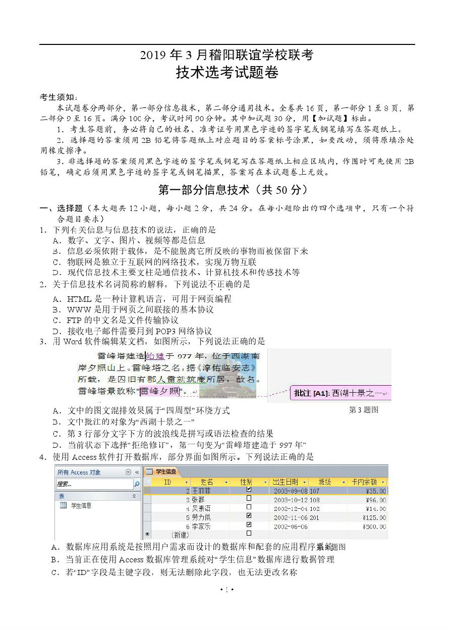 2019㽭ѧУѧ3Ϣ⼰