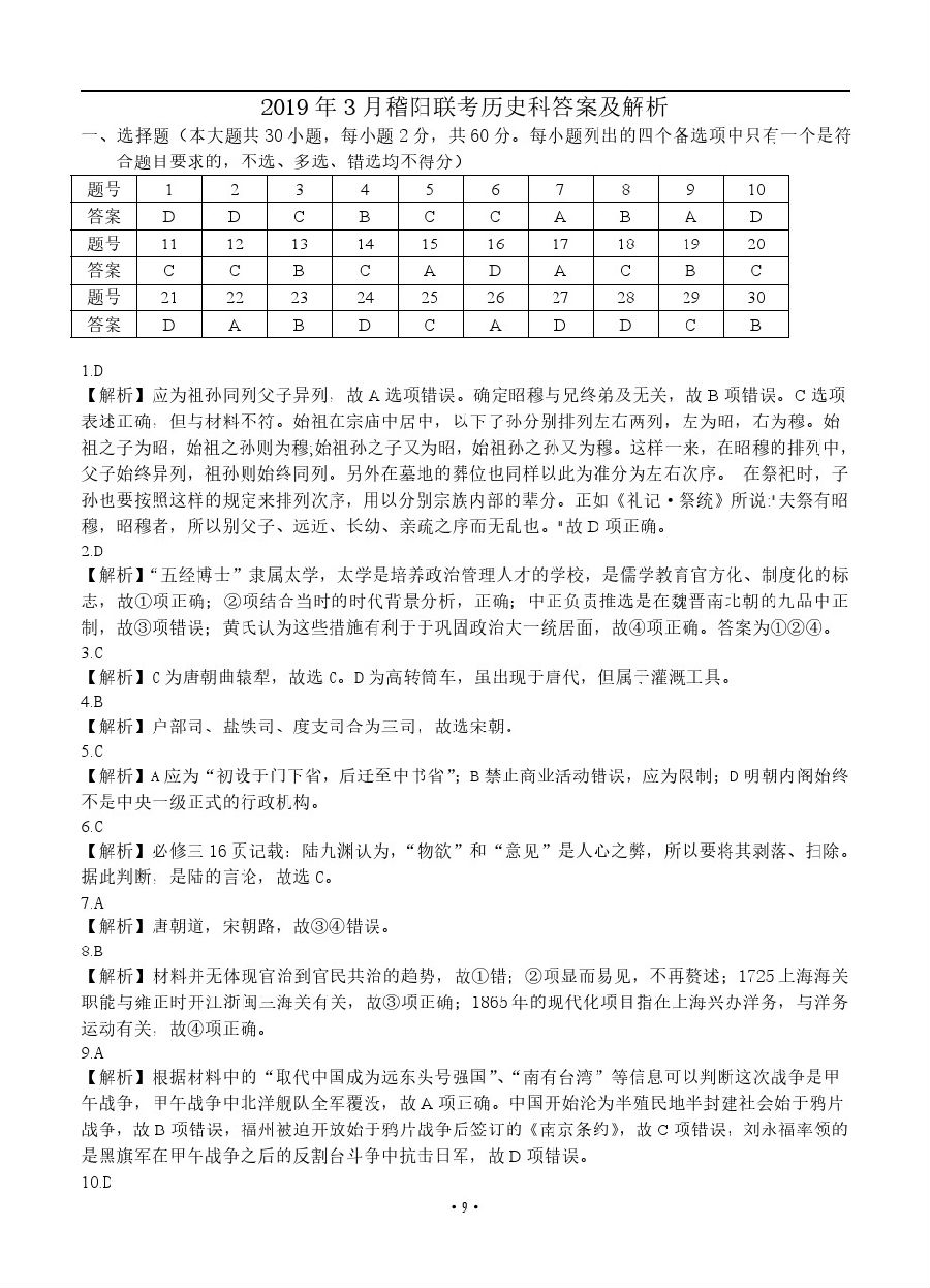 2019㽭ѧУѧ3ʷ⼰
