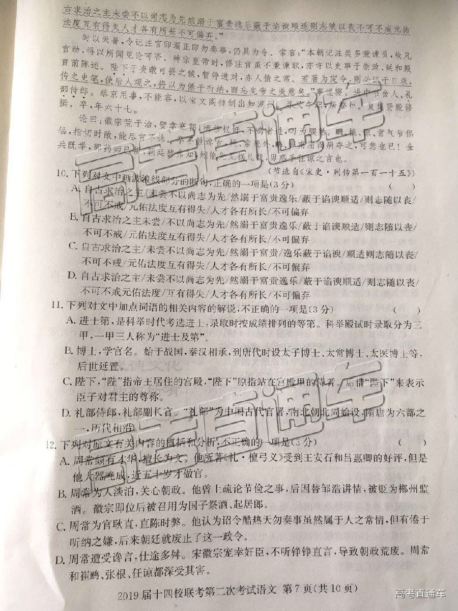 2019ʮУڶ⼰ο