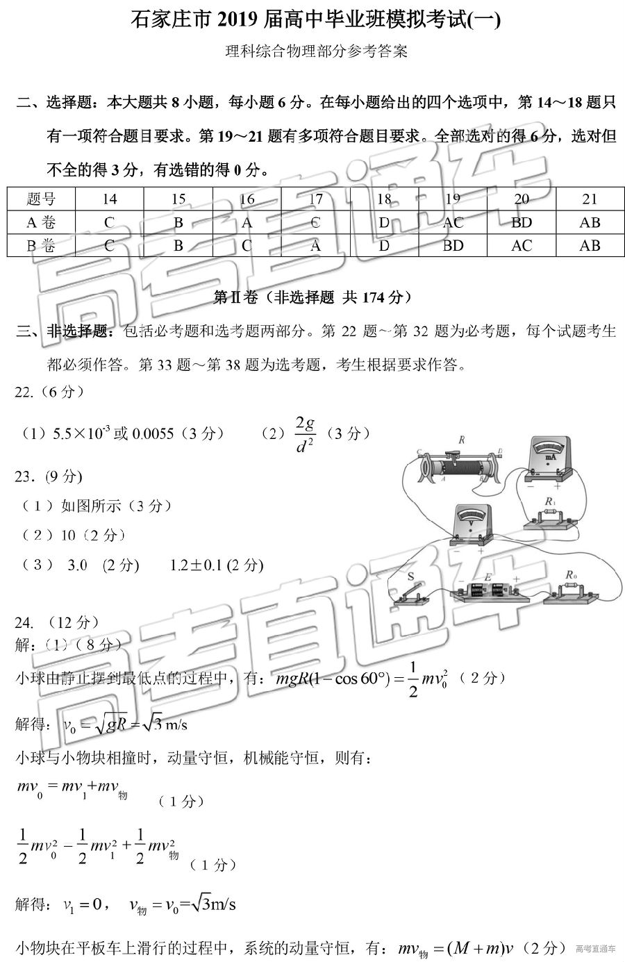 2019ʯׯһģ⼰ο