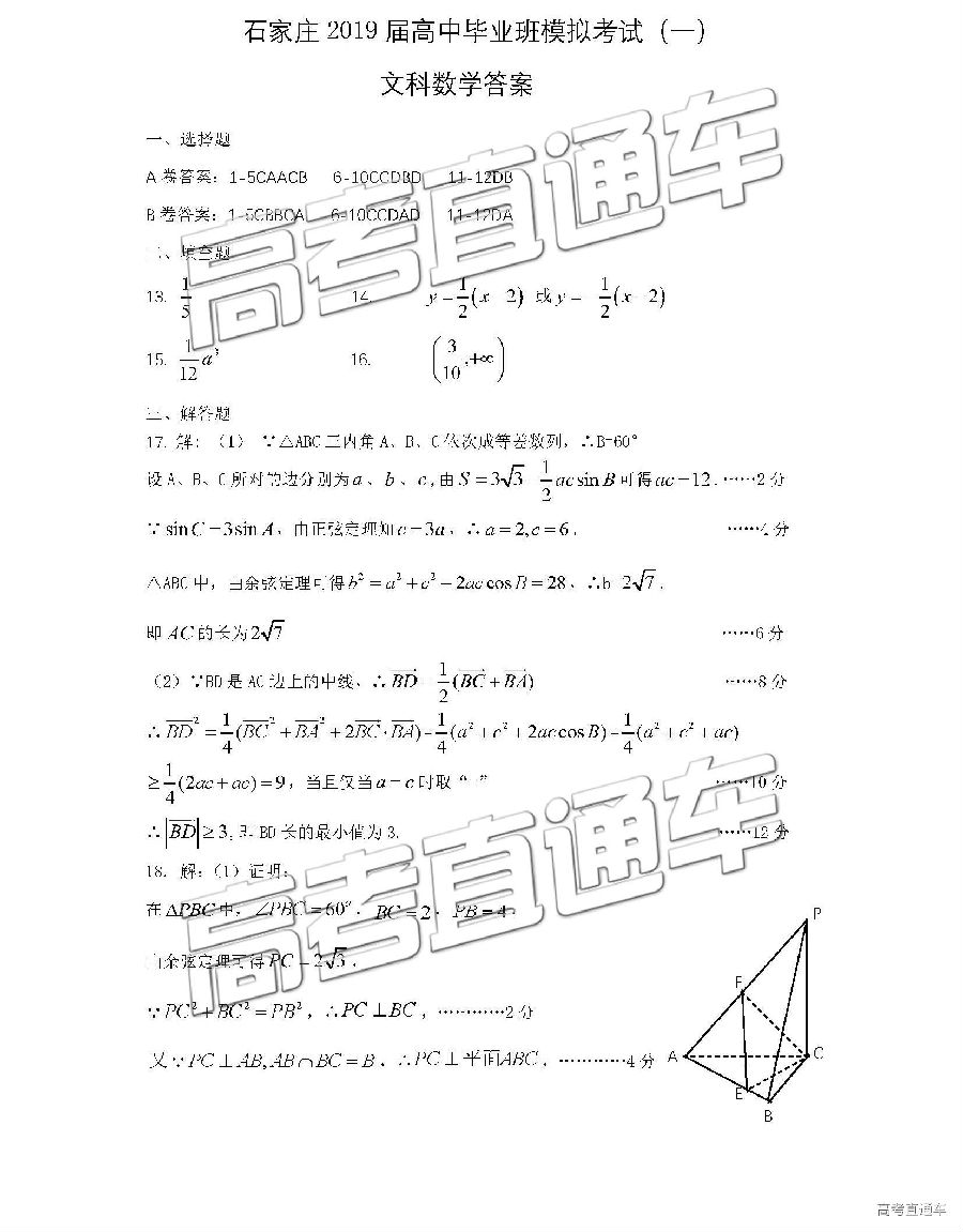 2019ʯׯһģ⼰ο