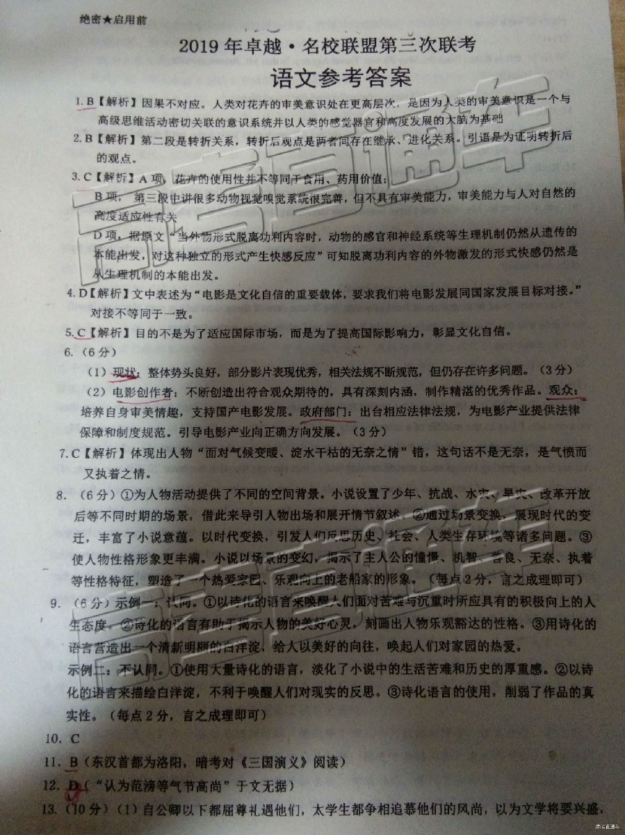 2019׿ԽУ˵⼰ο