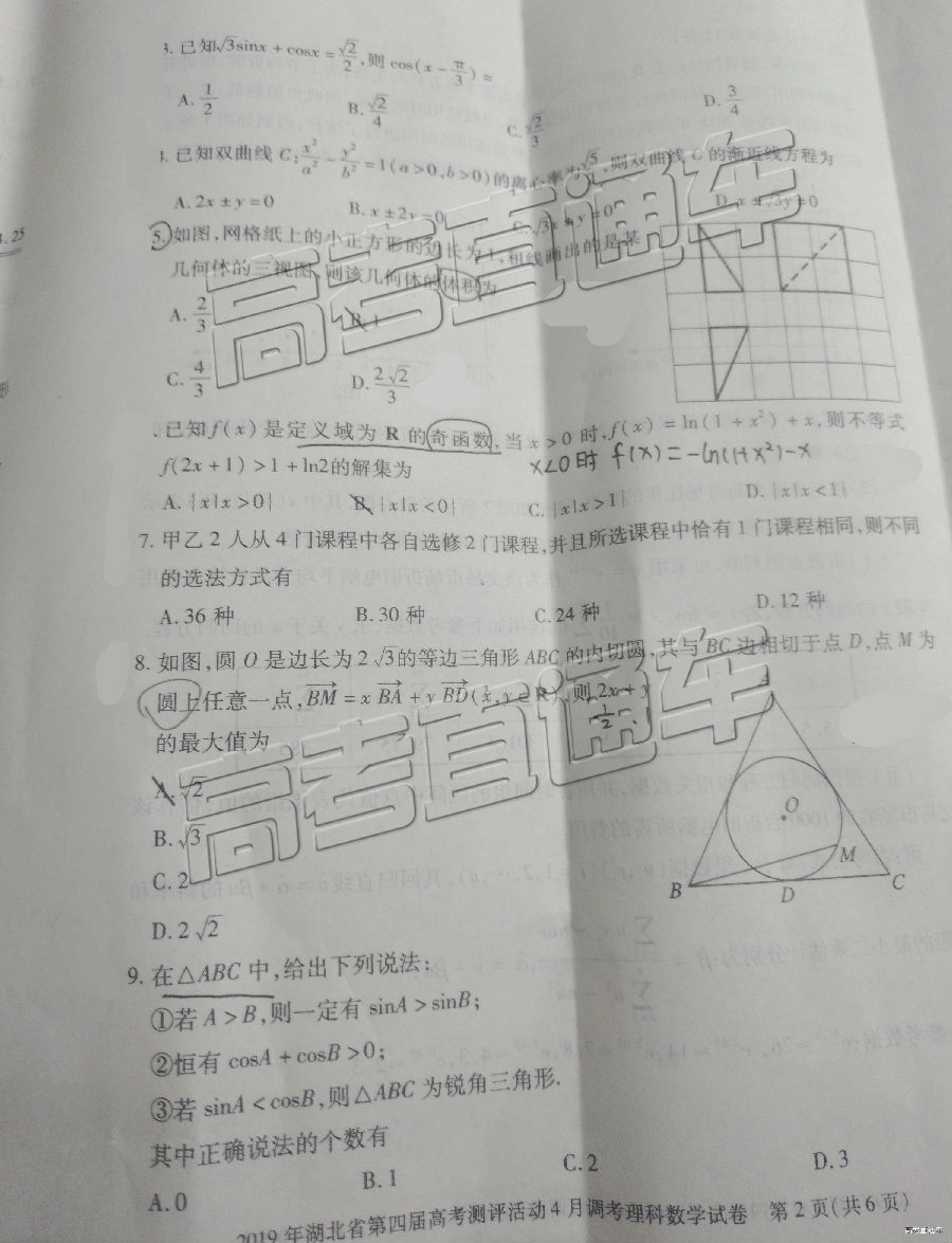 20194µ⼰ο