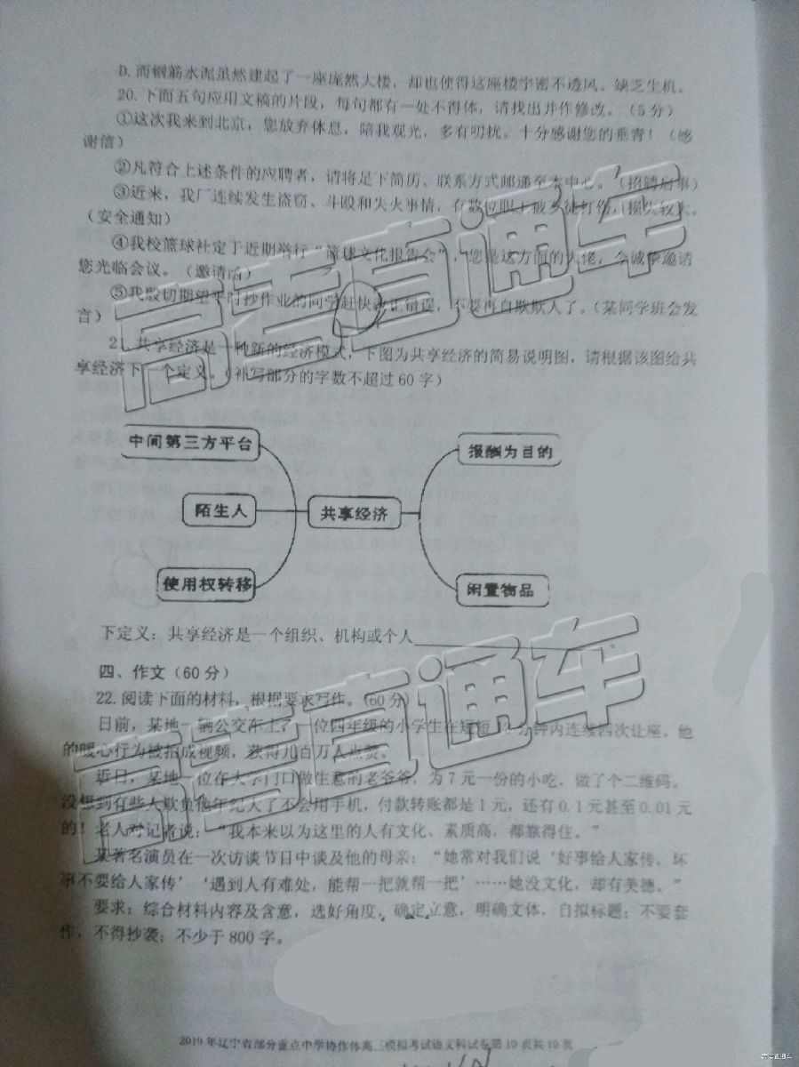 2019ʡصѧЭģ⿼⼰ο