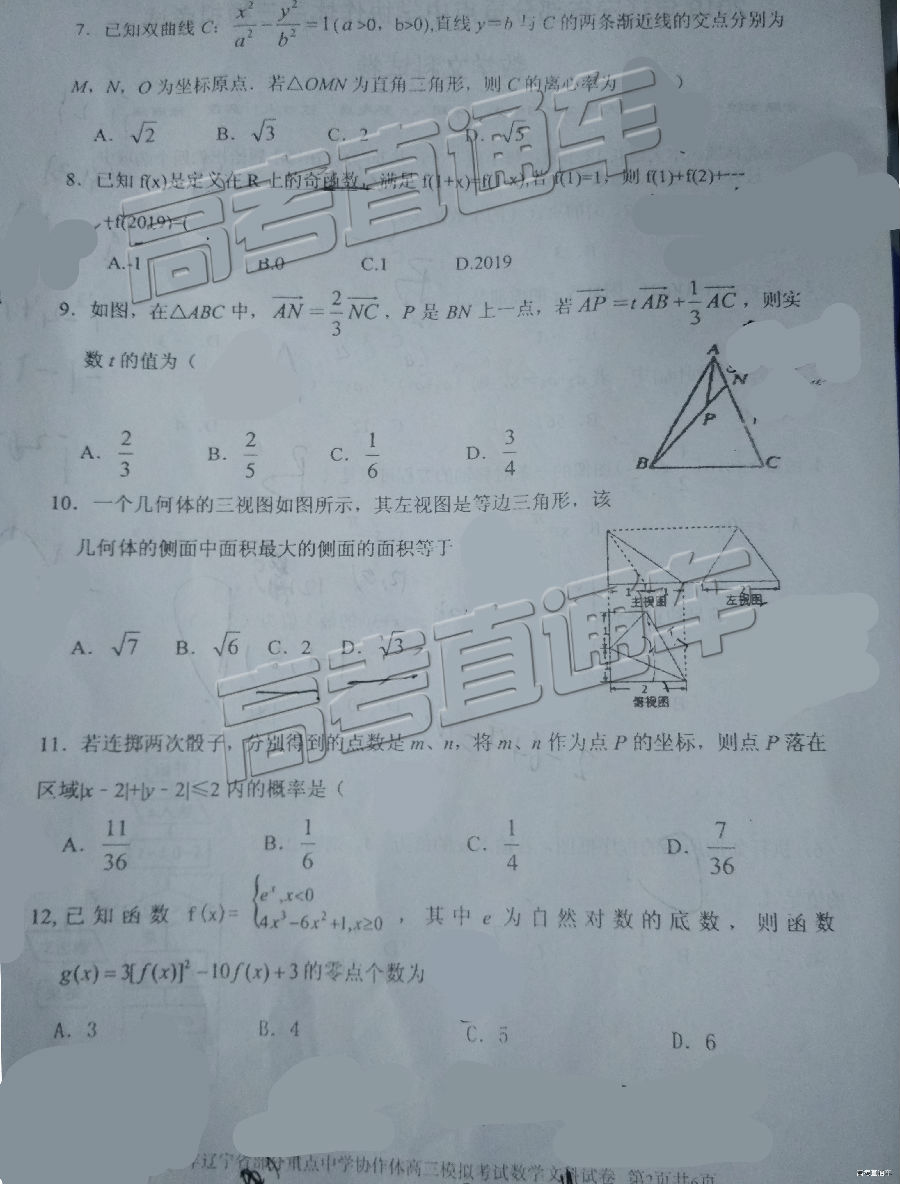 2019ʡصѧЭģ⿼⼰ο