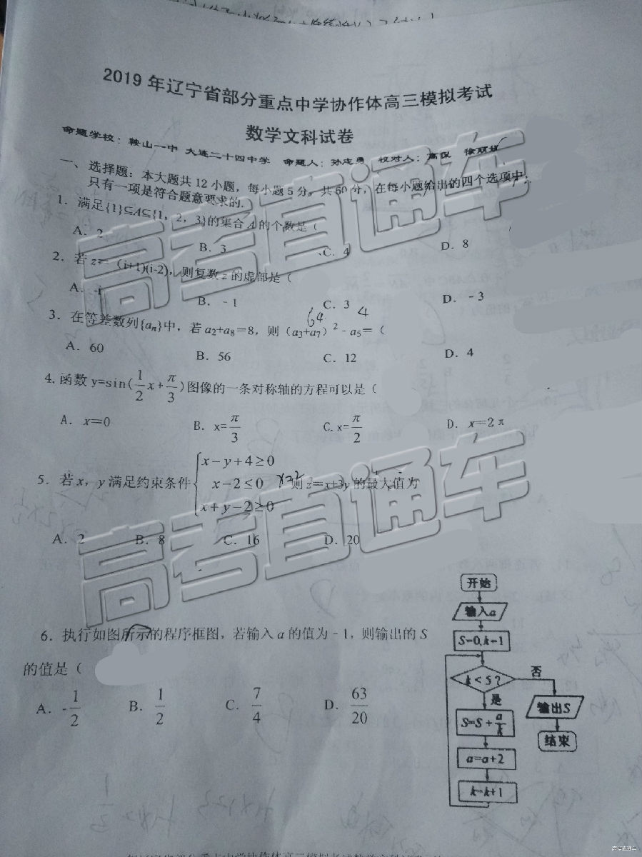 2019ʡصѧЭģ⿼⼰ο