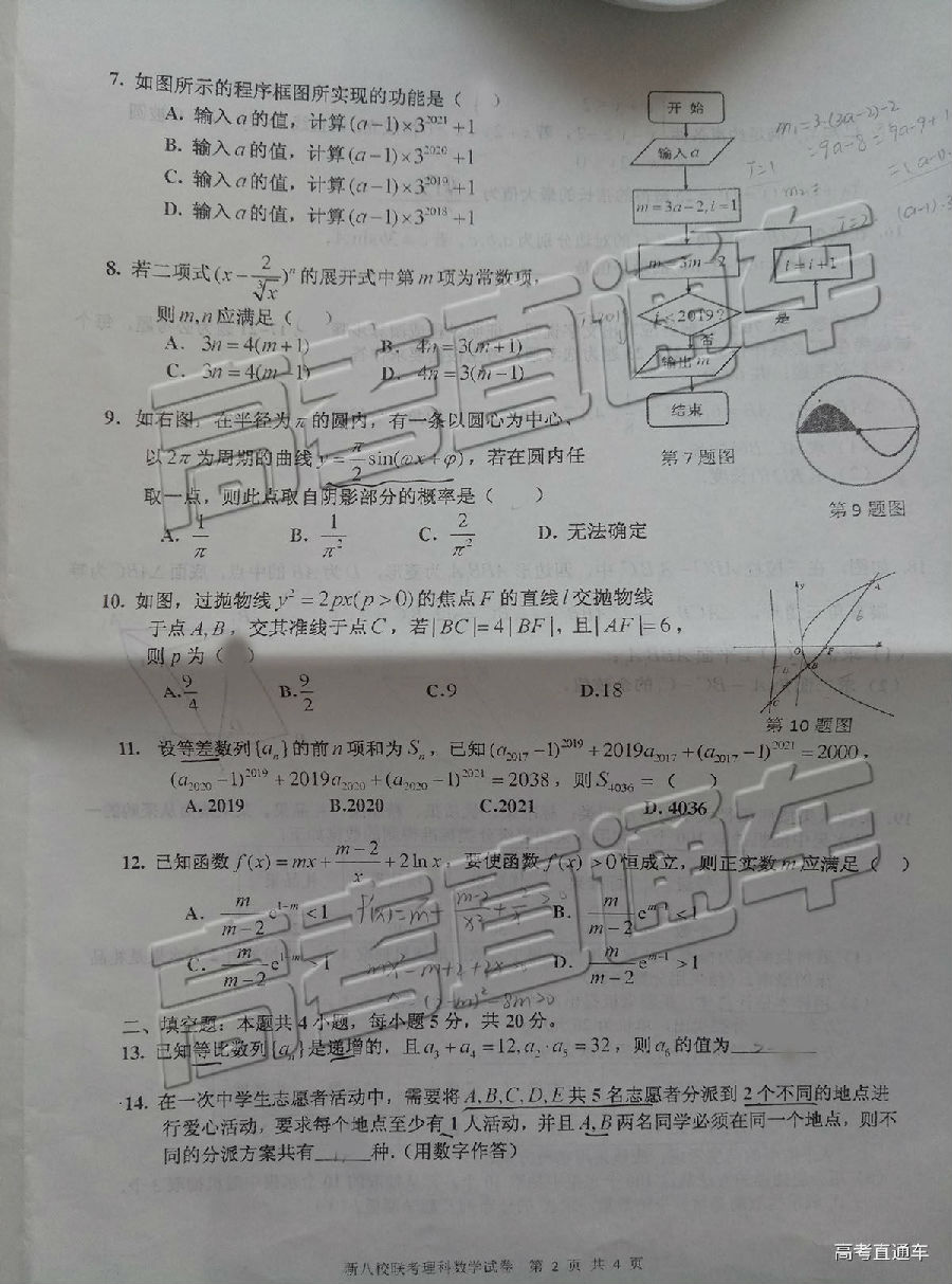 2019ʡ°Уڶ⼰ο