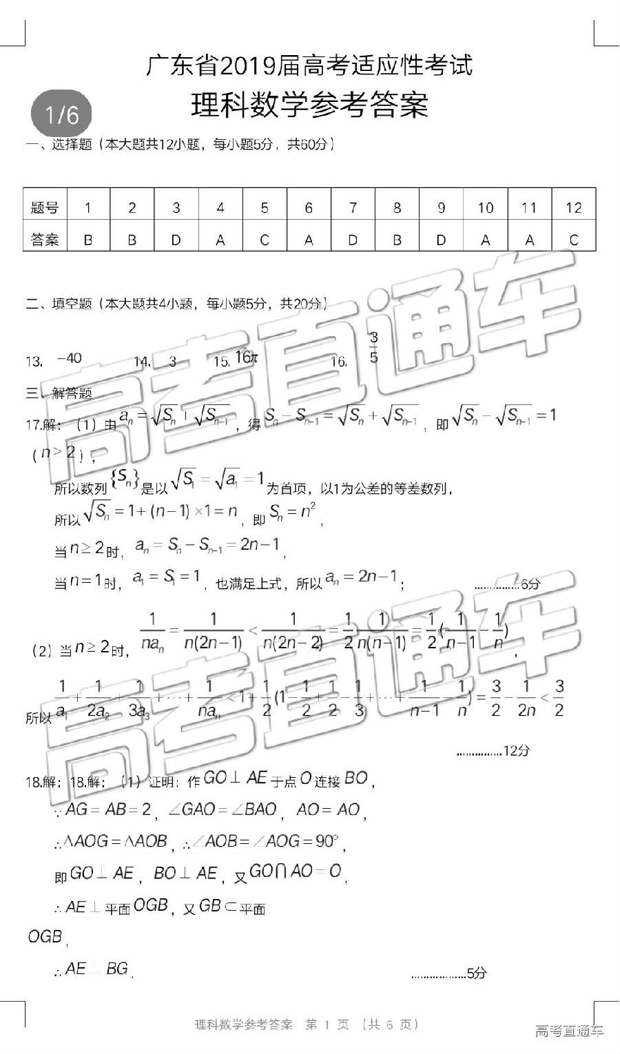 2019㶫߿ӦԿ⼰ο