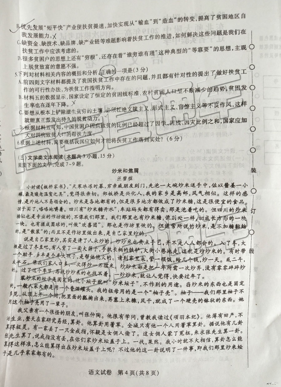 2019ʡУģ⼰ο