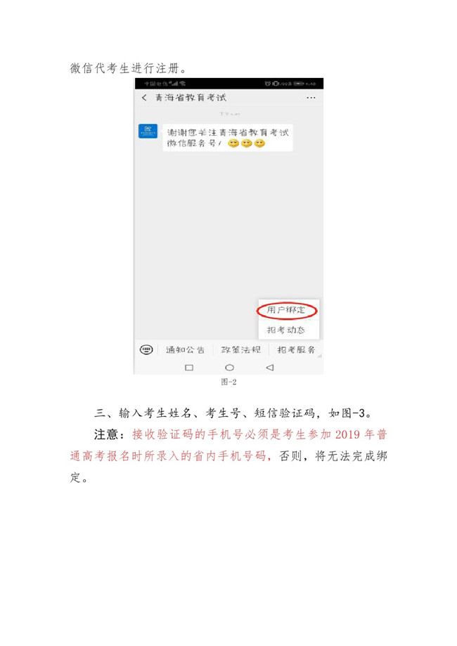 青海:关于使用微信服务号推送青海省2019年普通高考考试成绩的通知