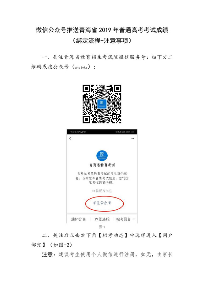 青海:关于使用微信服务号推送青海省2019年普通高考考试成绩的通知