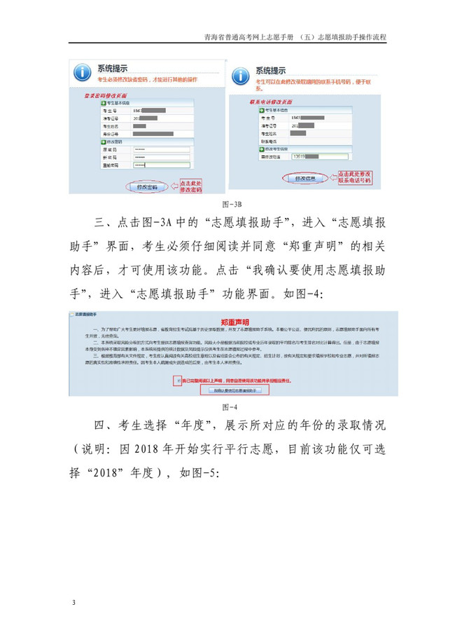 青海省普通高考网上志愿手册 (五)志愿填报助手操作流程