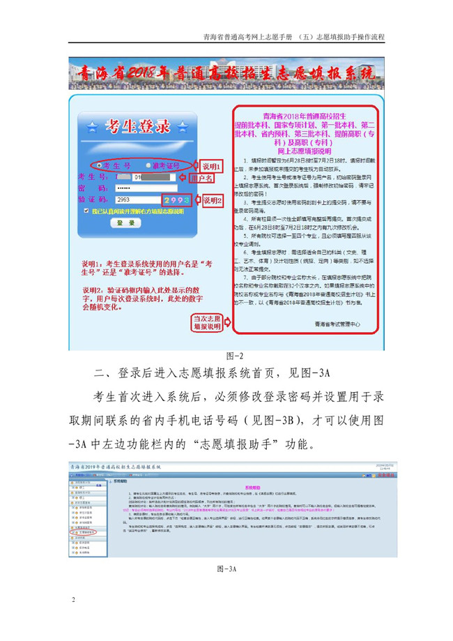 青海省普通高考网上志愿手册 (五)志愿填报助手操作流程