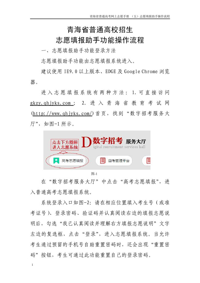 青海省普通高考网上志愿手册 (五)志愿填报助手操作流程