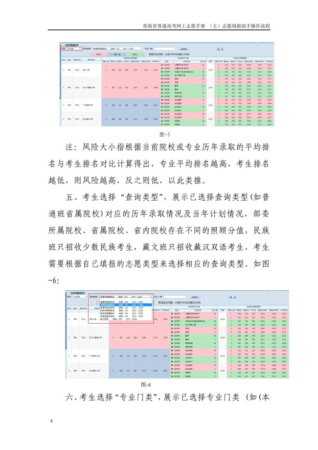 青海省普通高考网上志愿手册 (五)志愿填报助手操作流程
