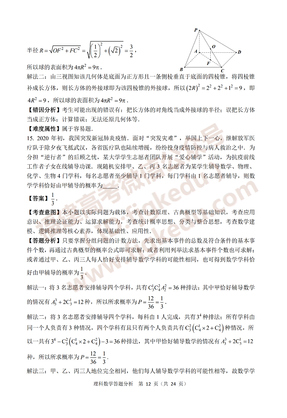 2020ʡʼԾ𰸣ȫ