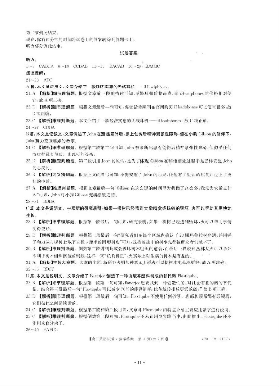 ʡ20203Ӣ⼰