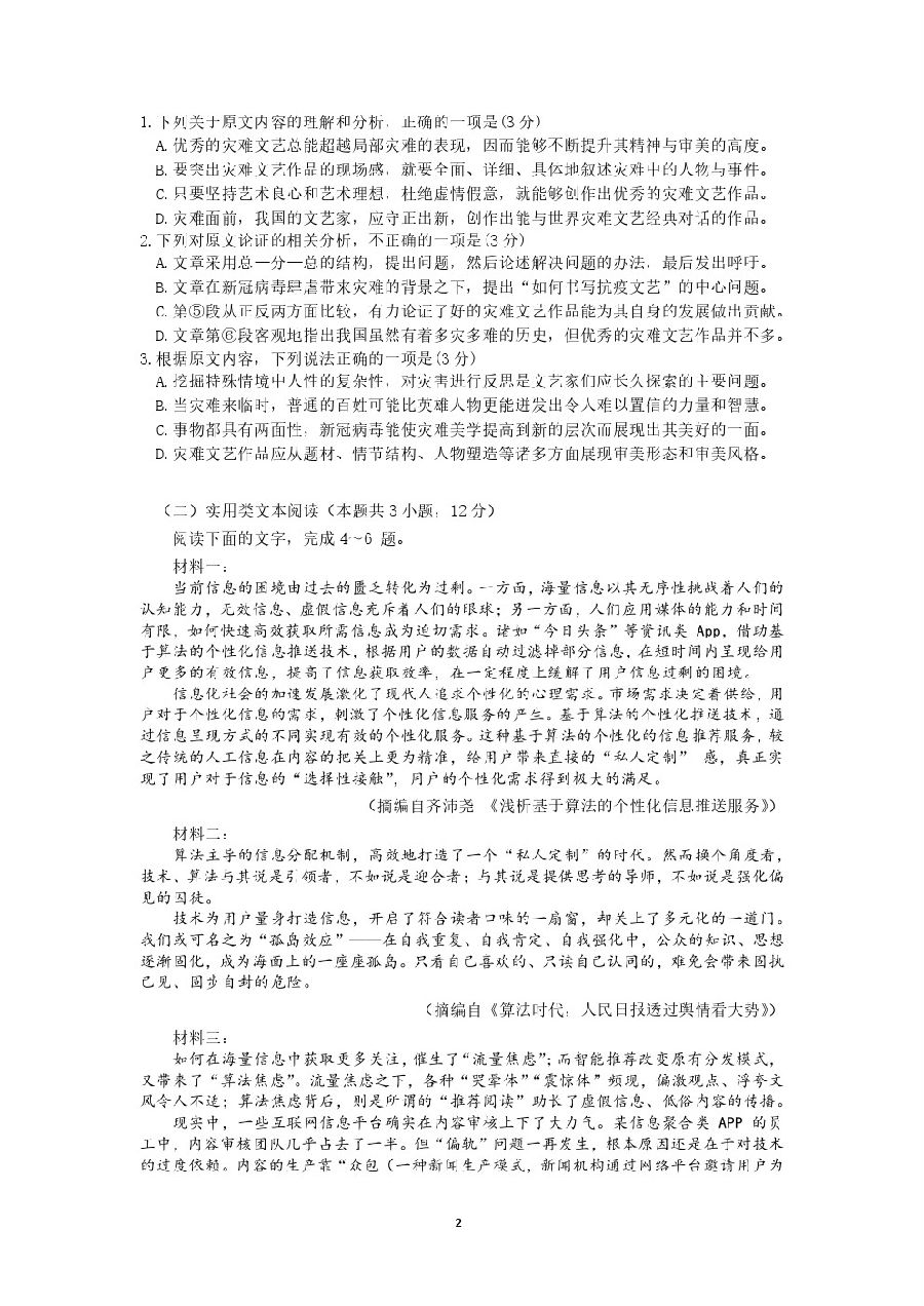 еһѧ20203¿⼰