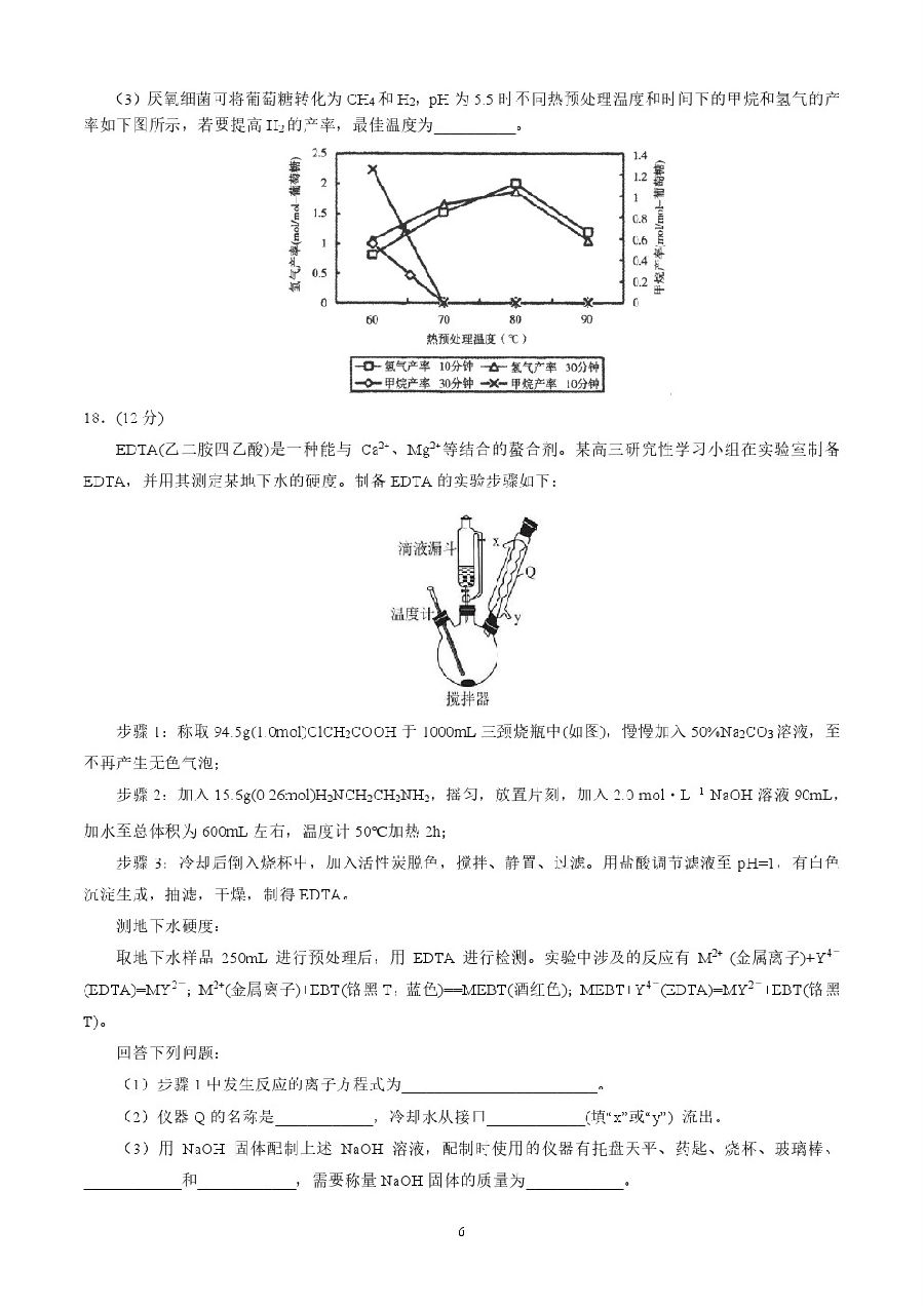 2020ʵ̼⻯ѧ⼰
