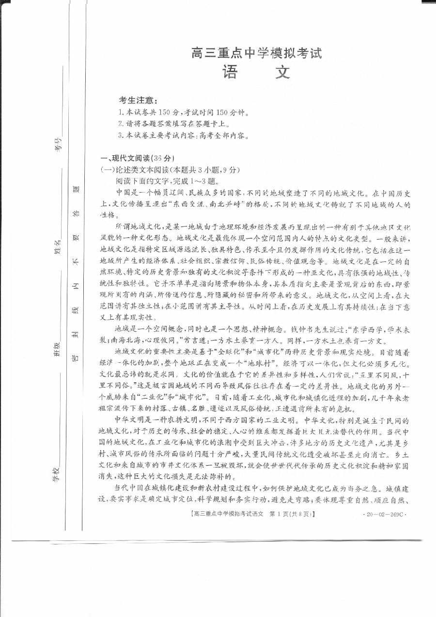 2020̫صѧģ⿼ԣ20-02-269C