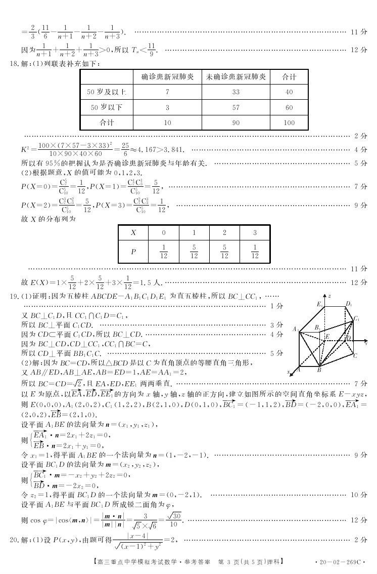 2020̫صѧģ⿼ԣ20-02-269C