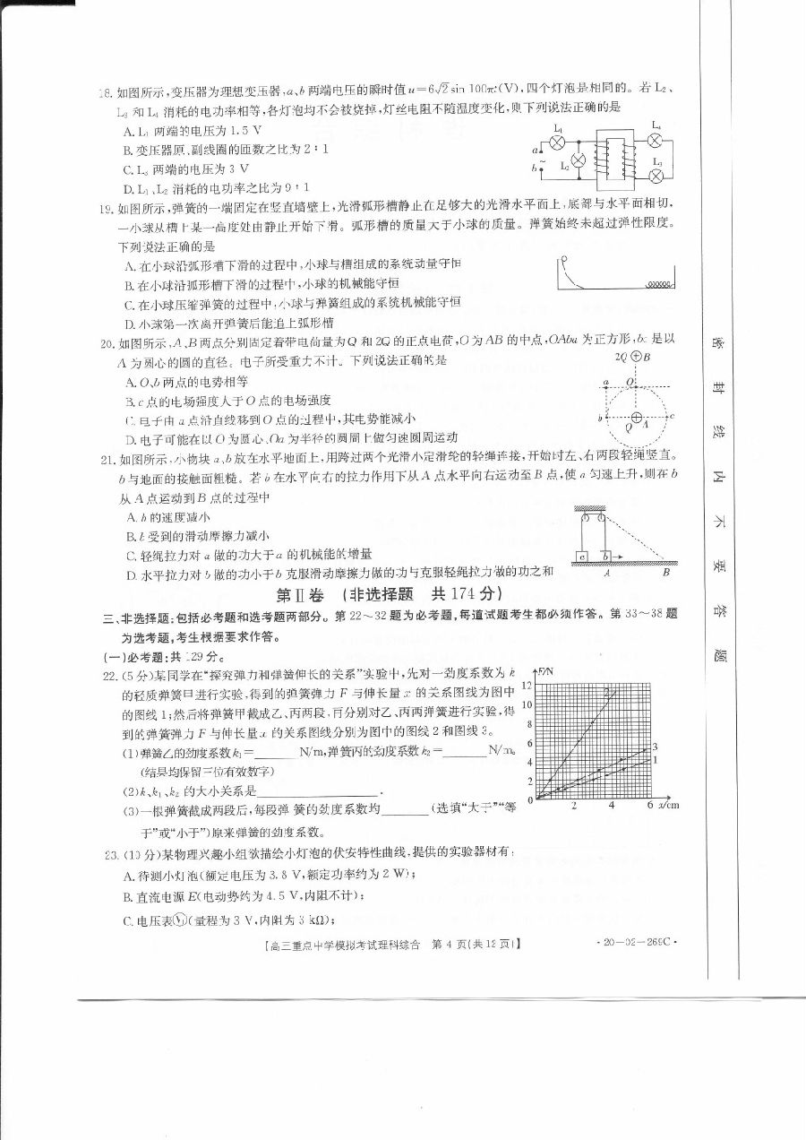 2020̫صѧģ⿼ԣ20-02-269C