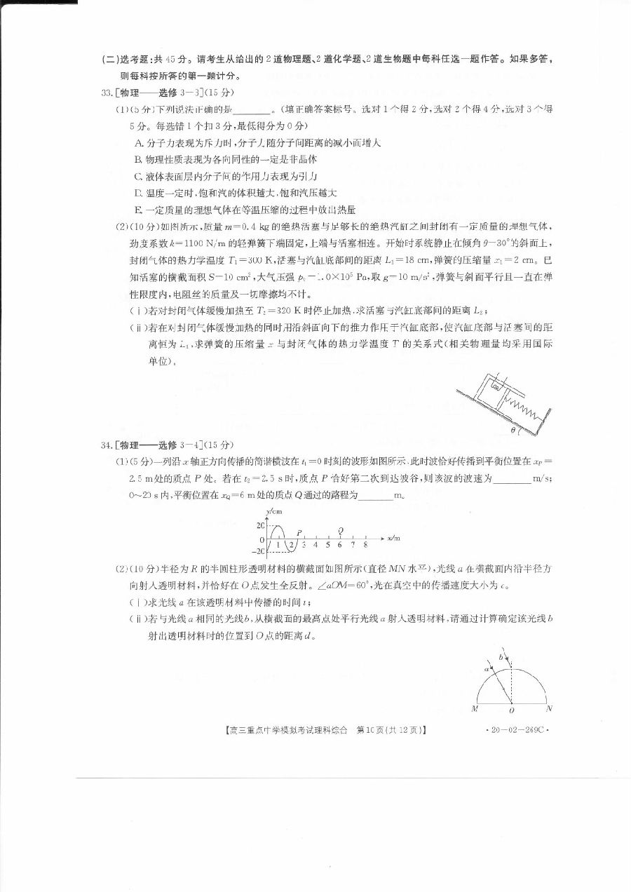 2020̫صѧģ⿼ԣ20-02-269C