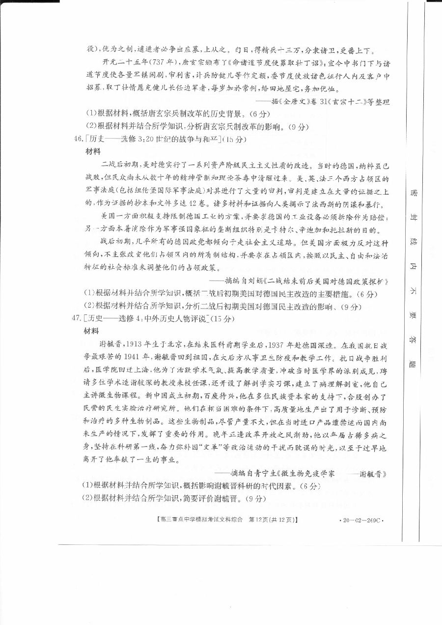2020̫صѧģ⿼ԣ20-02-269C