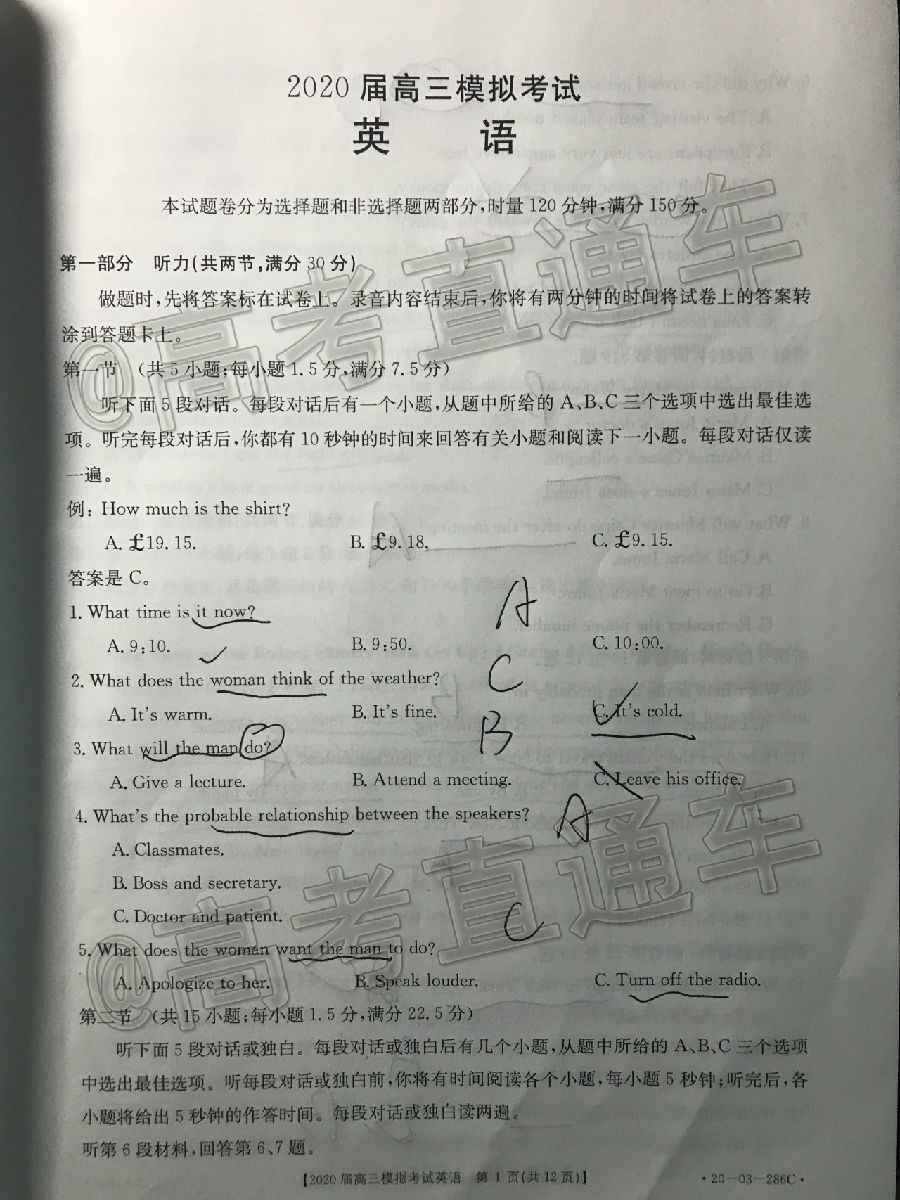 2020Ͻ̫ģ⣨20-03-286CӢ⼰ο