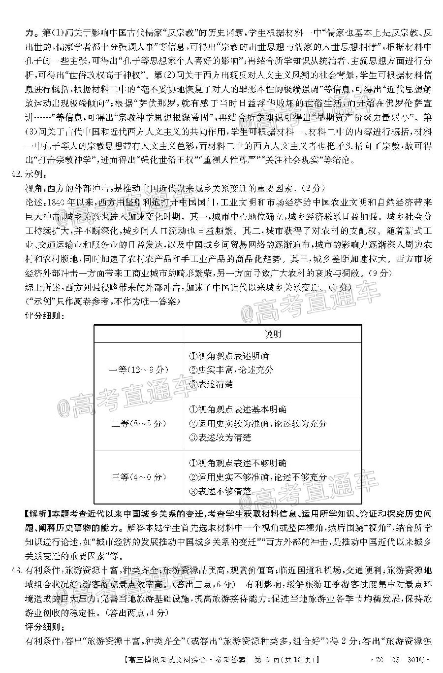 2020㶫̫420-03-301C⼰ο
