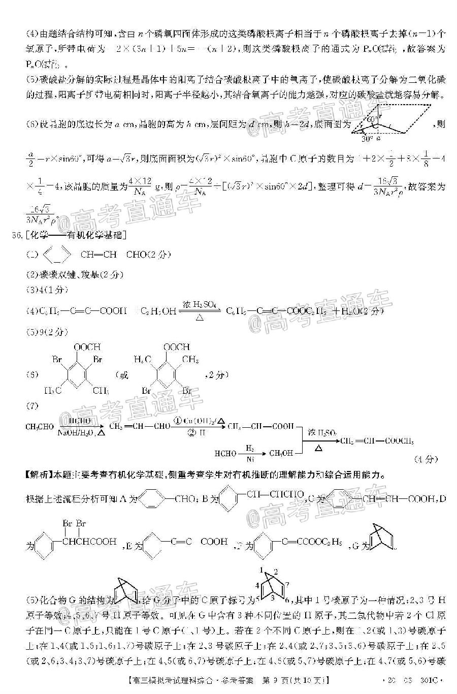 2020㶫̫420-03-301C⼰ο
