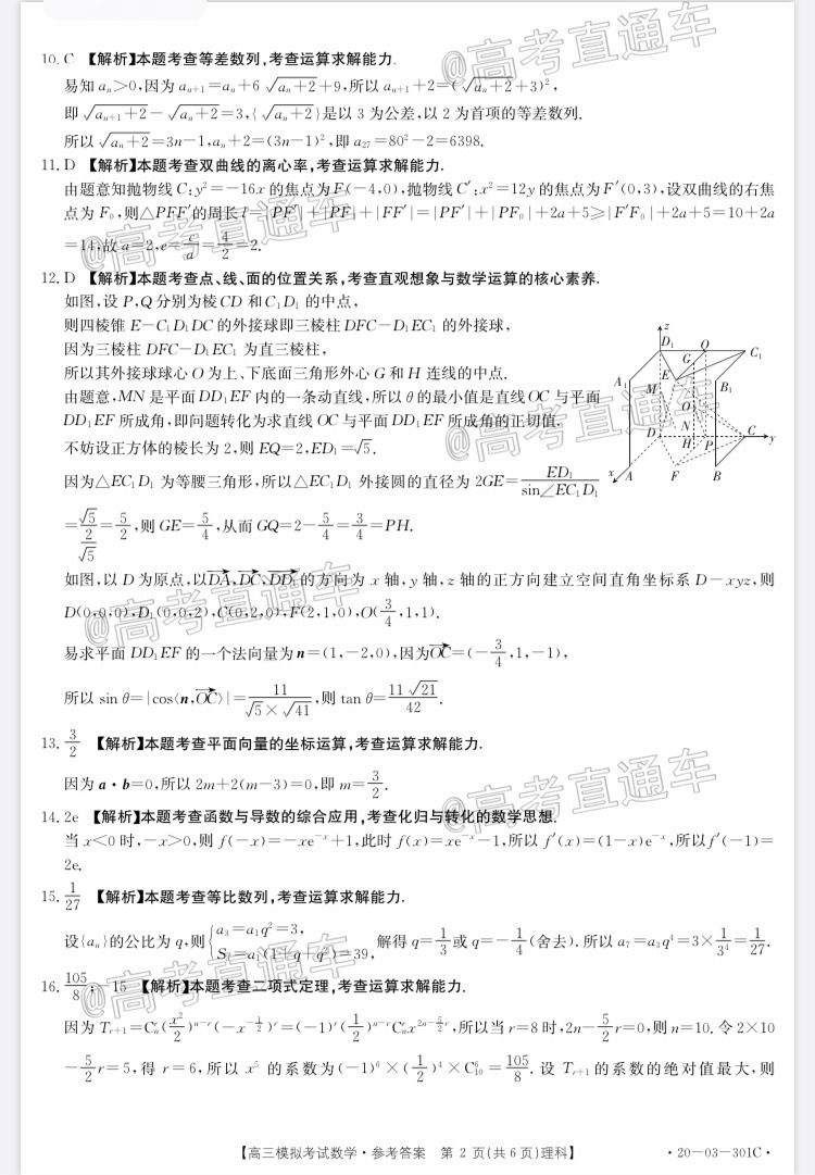 2020㶫̫420-03-301C⼰ο