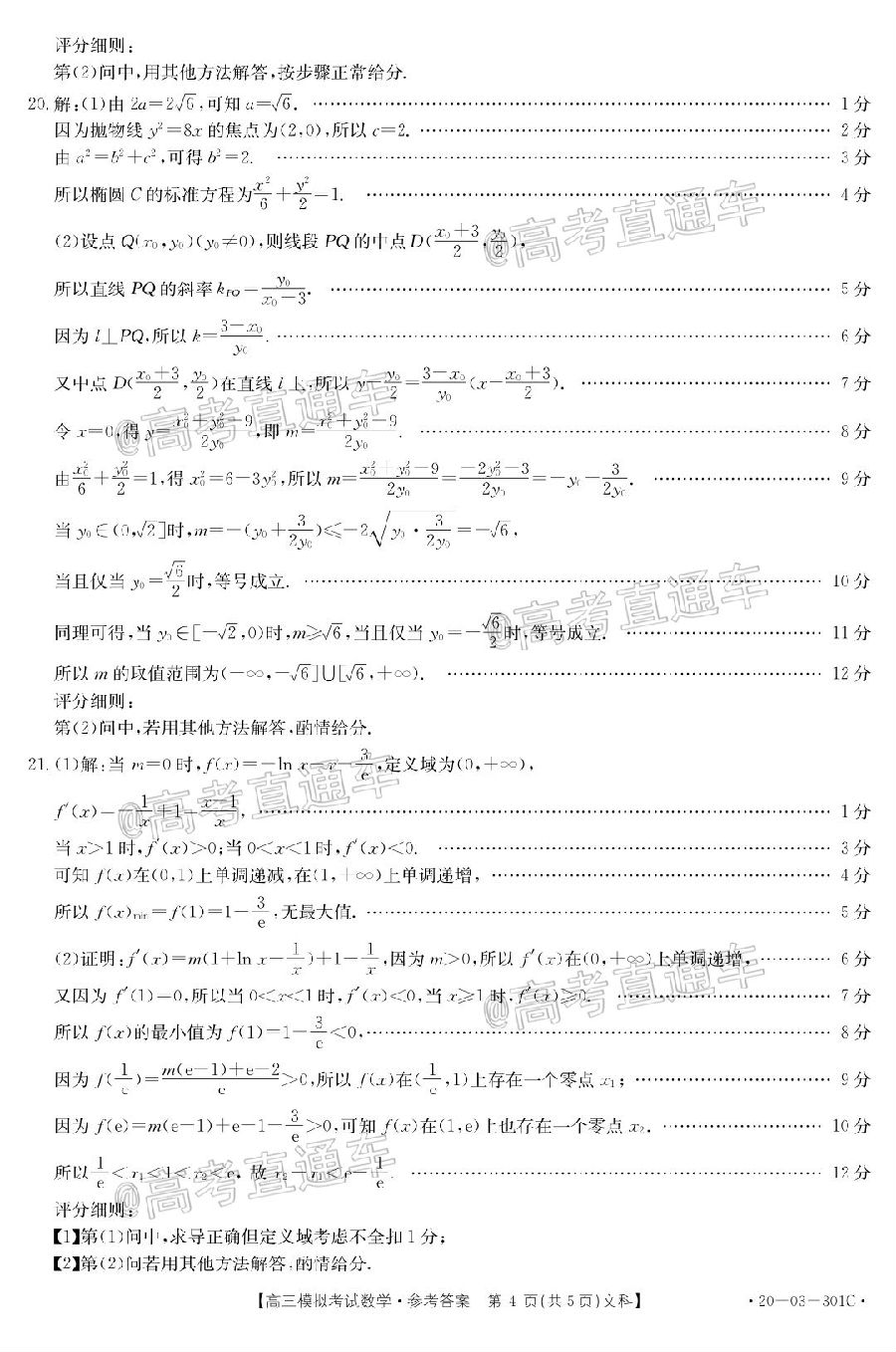 2020㶫̫420-03-301C⼰ο
