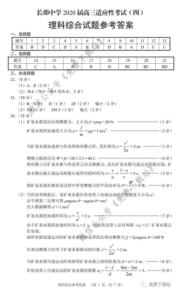 2020ѧĴӦԿ⼰