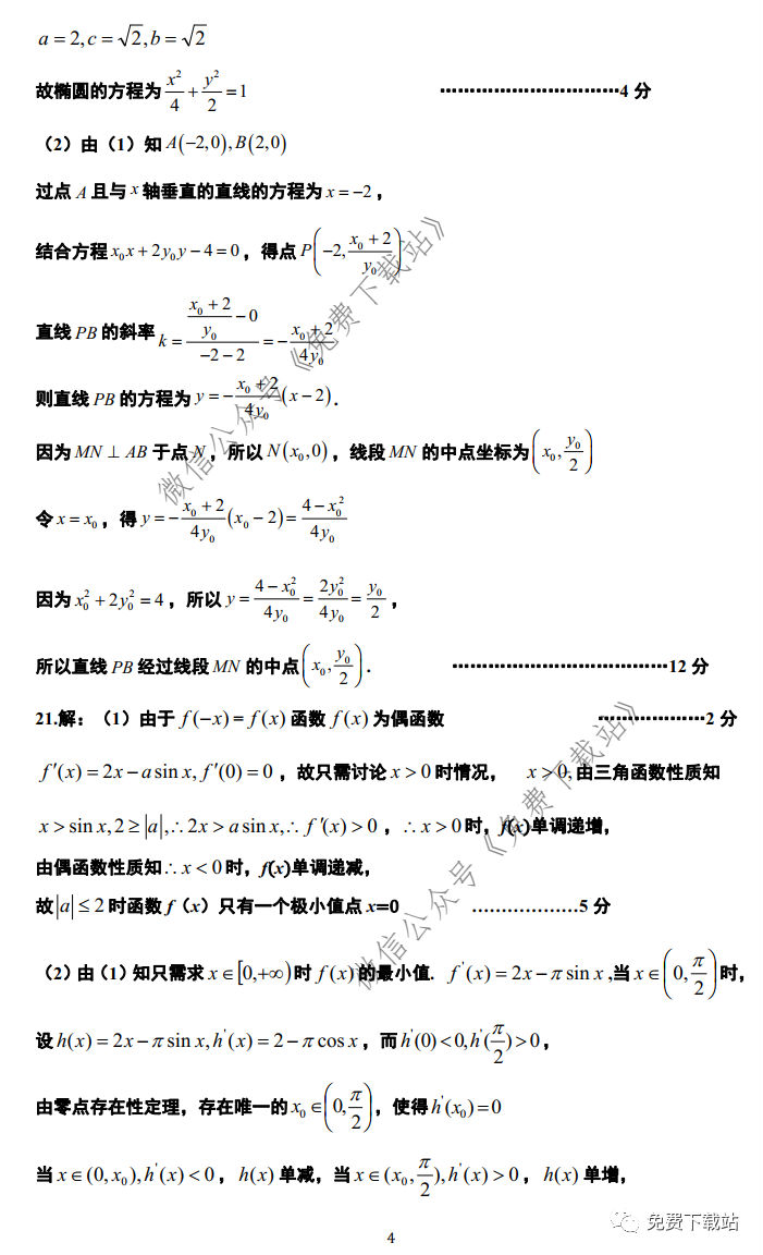 2020ʡ4ϵп⼰