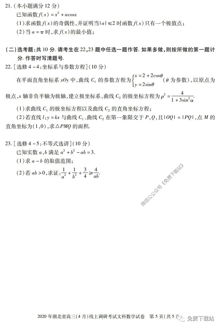 2020ʡ4ϵп⼰