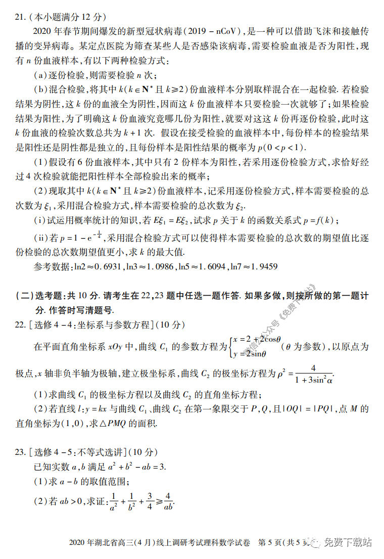 2020ʡ4ϵп⼰