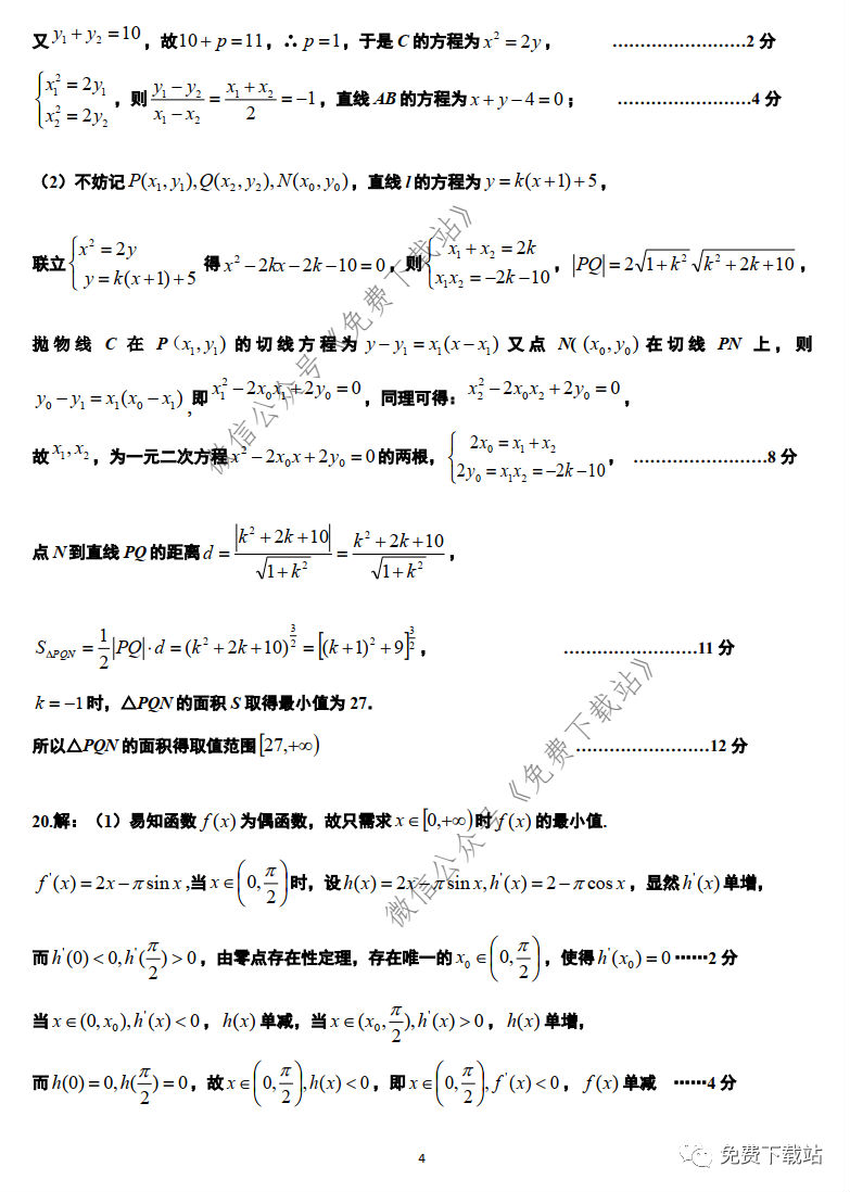 2020ʡ4ϵп⼰