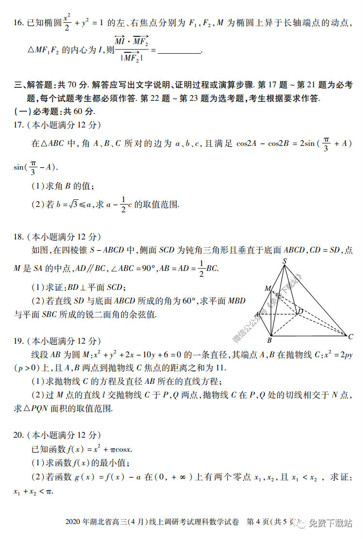 2020ʡ4ϵп⼰