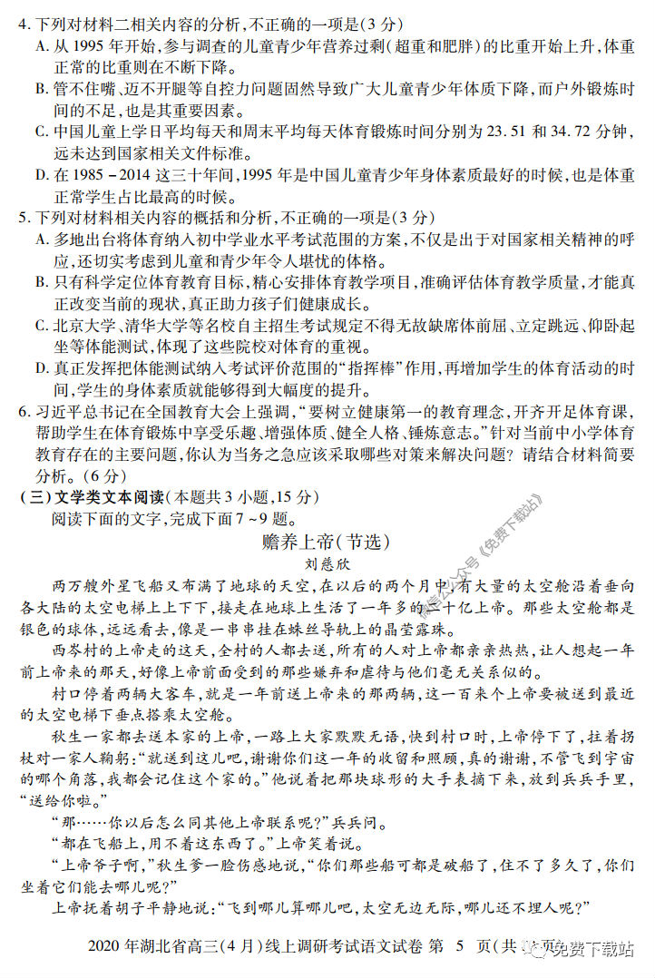 2020ʡ4ϵп⼰