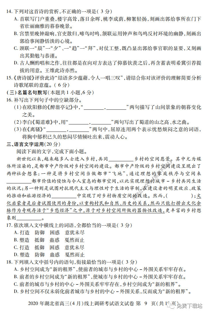 2020ʡ4ϵп⼰