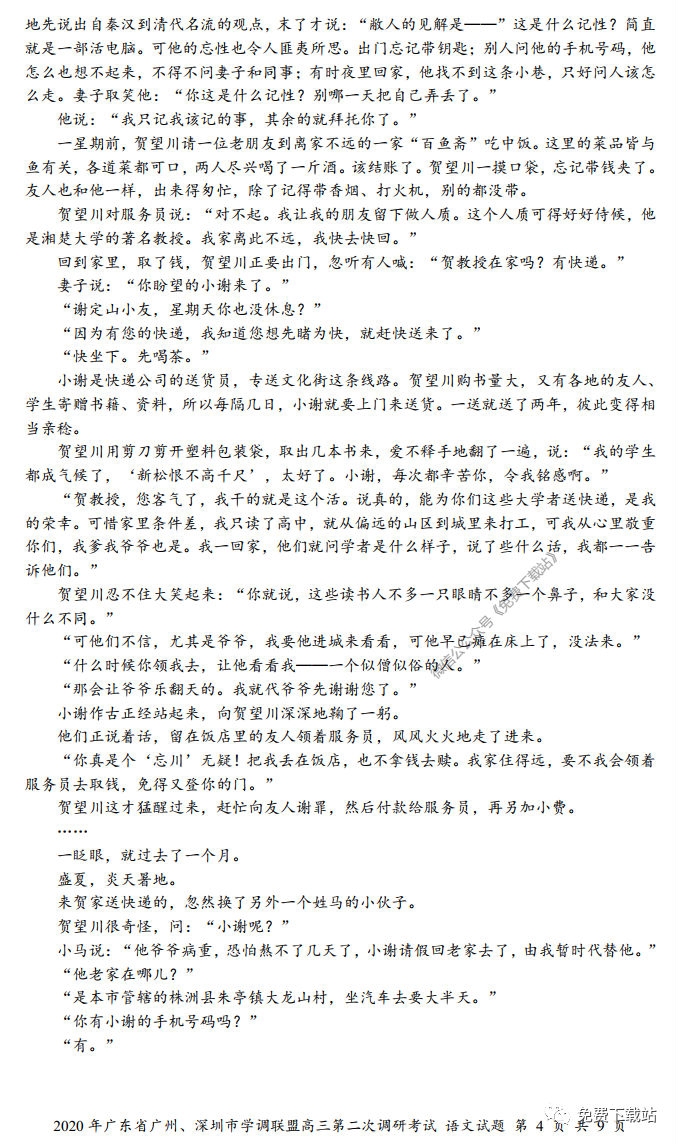 2020ݡѧ˸ڶεп⼰