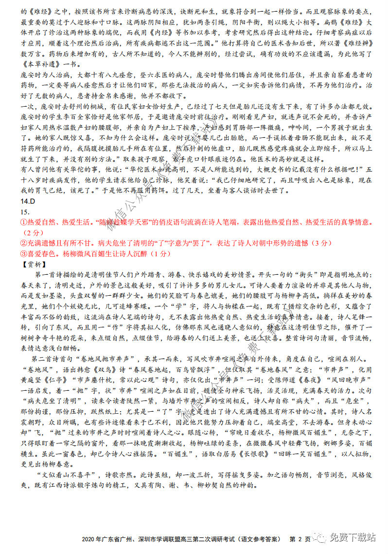2020ݡѧ˸ڶεп⼰